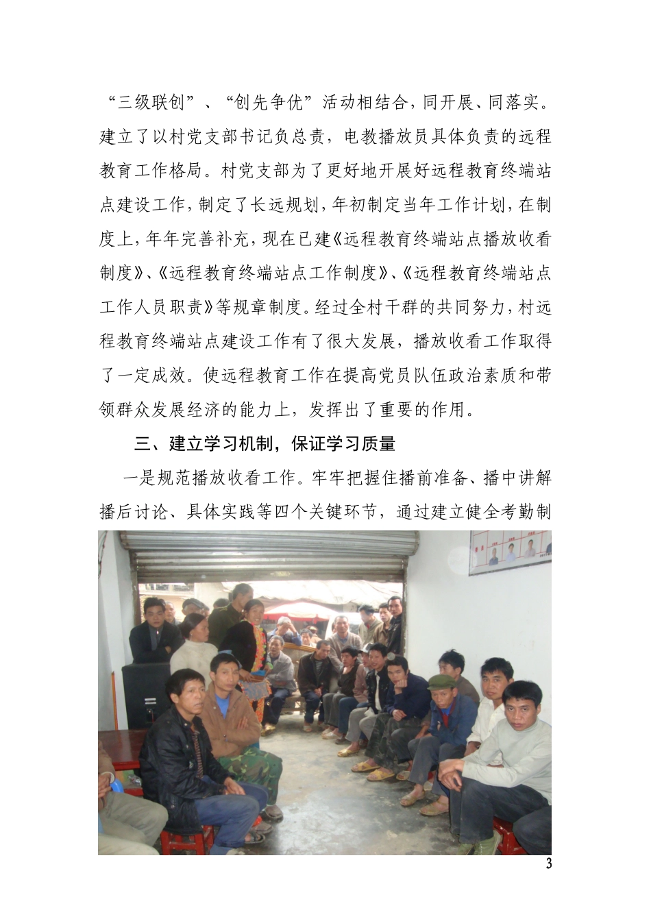 优秀学用典型材料_第3页