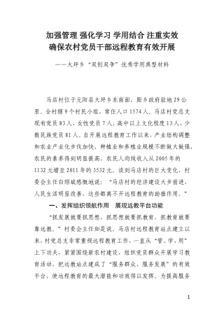 优秀学用典型材料