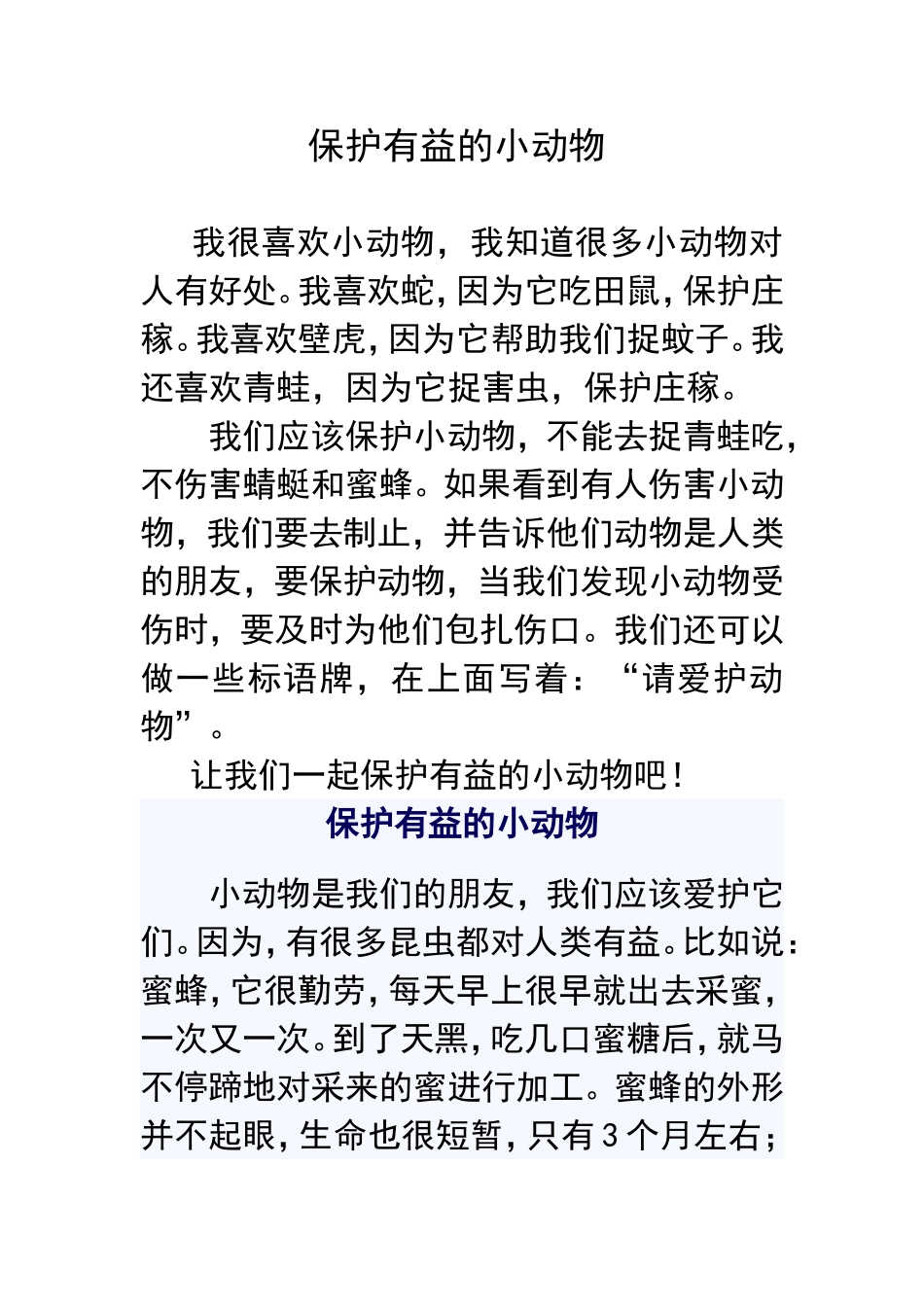 保护有益的小动物_第1页