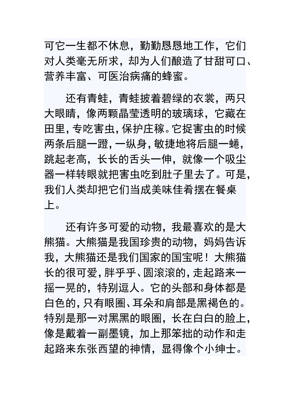 保护有益的小动物_第2页