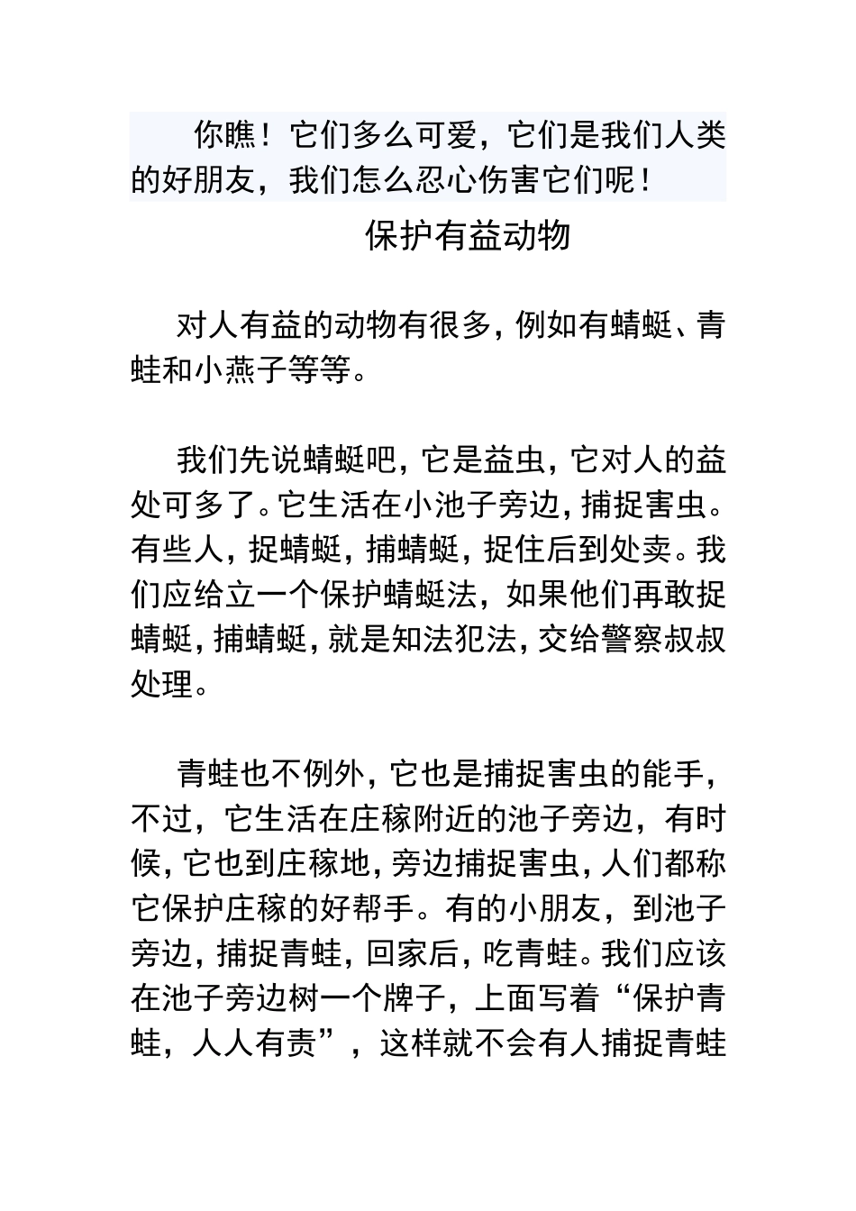 保护有益的小动物_第3页