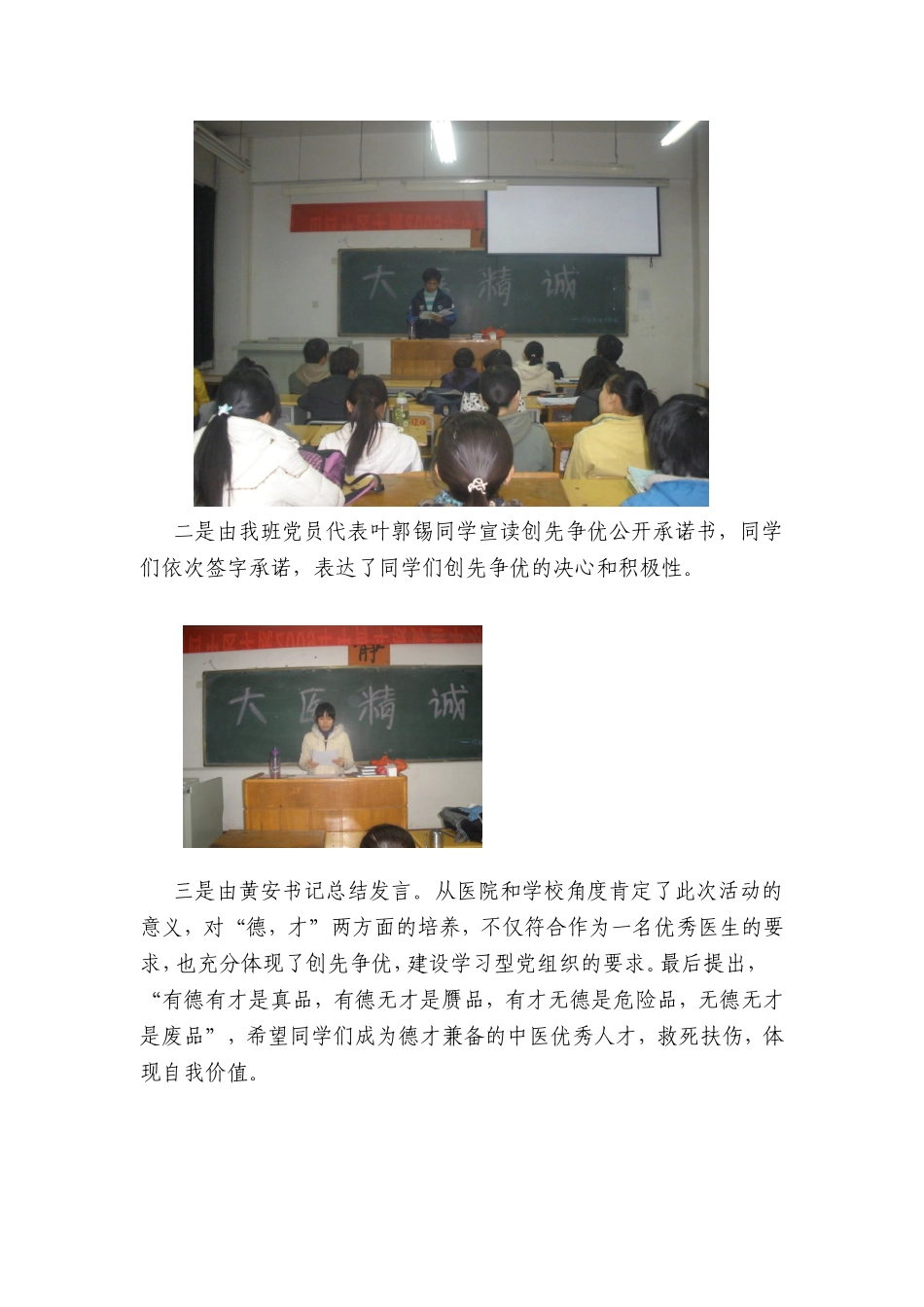 优秀主题团日活动申请书_第3页