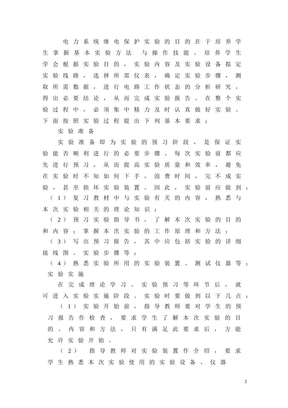 保护装置实验指导书(继电保护)_第2页