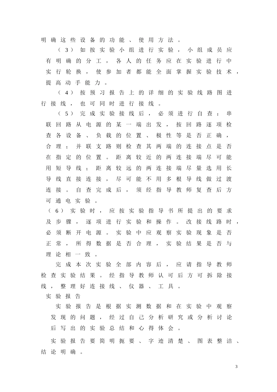 保护装置实验指导书(继电保护)_第3页