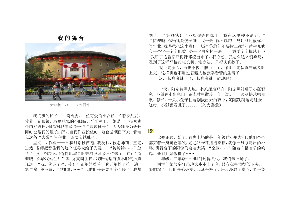 优秀作文——我的舞台_第1页