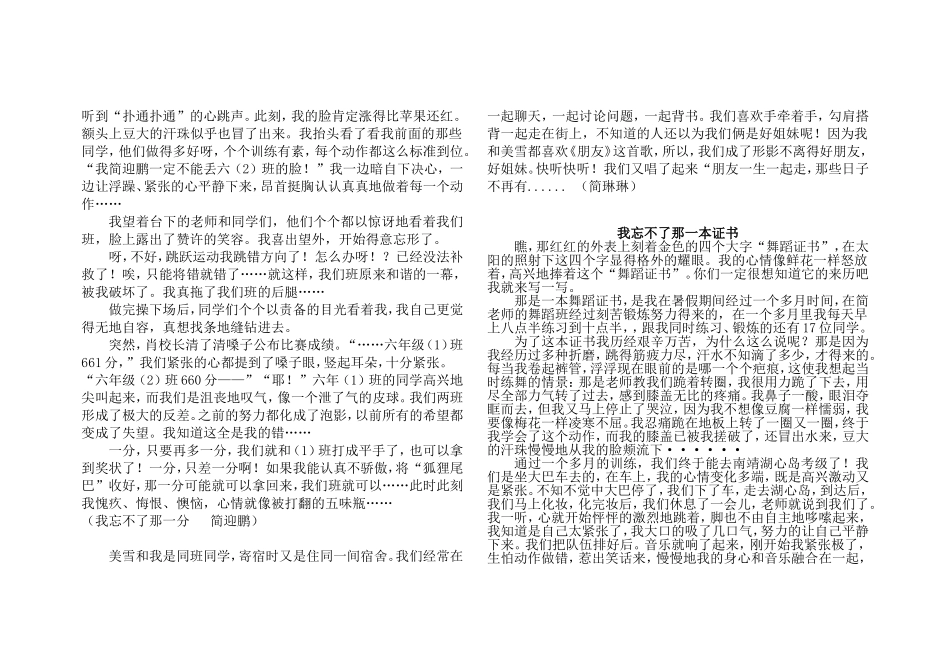 优秀作文——我的舞台_第2页