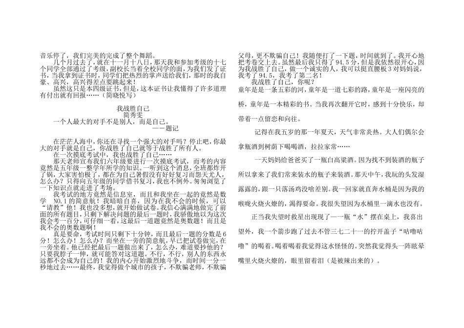 优秀作文——我的舞台_第3页