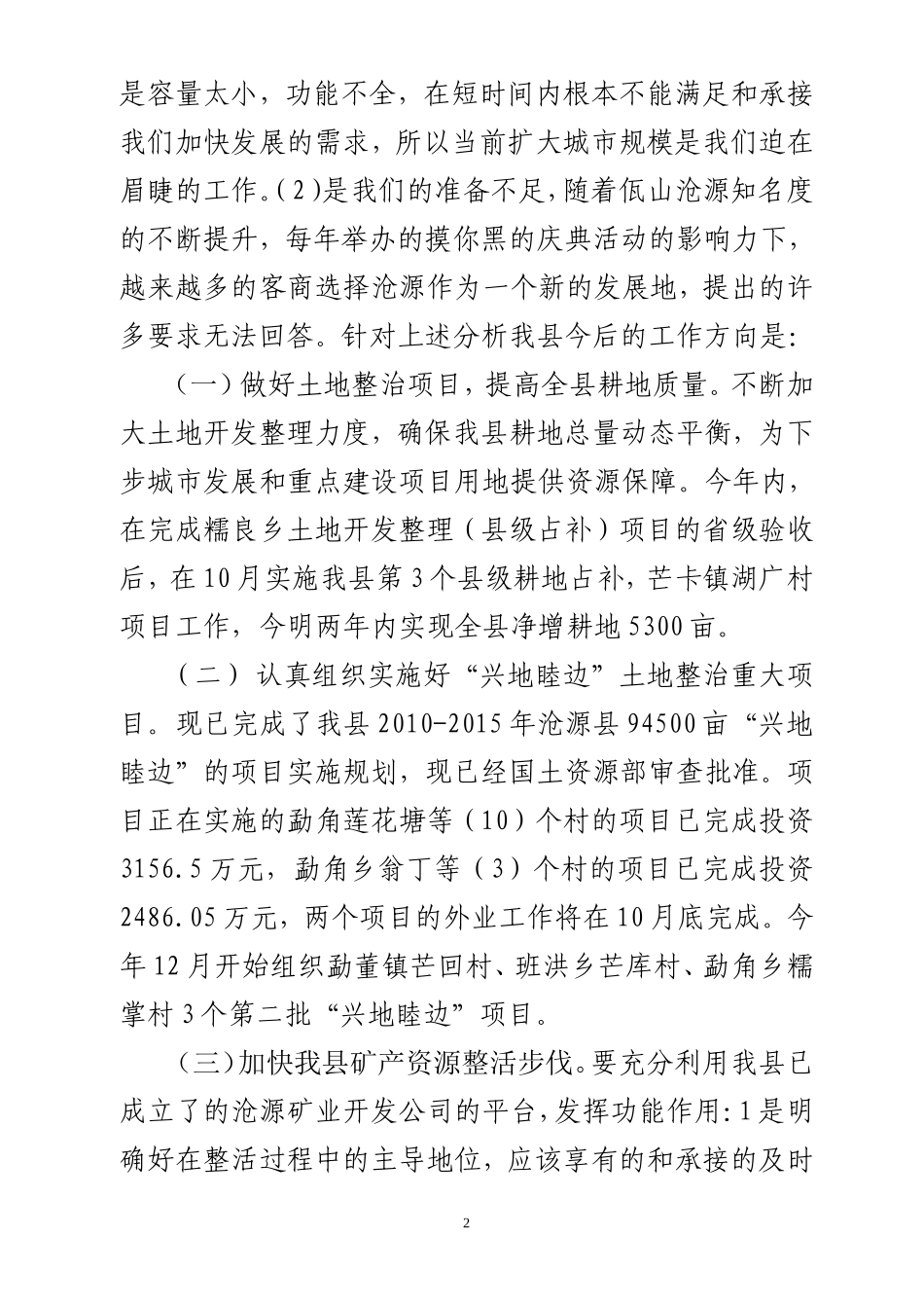 保护资源-保障发展_第2页