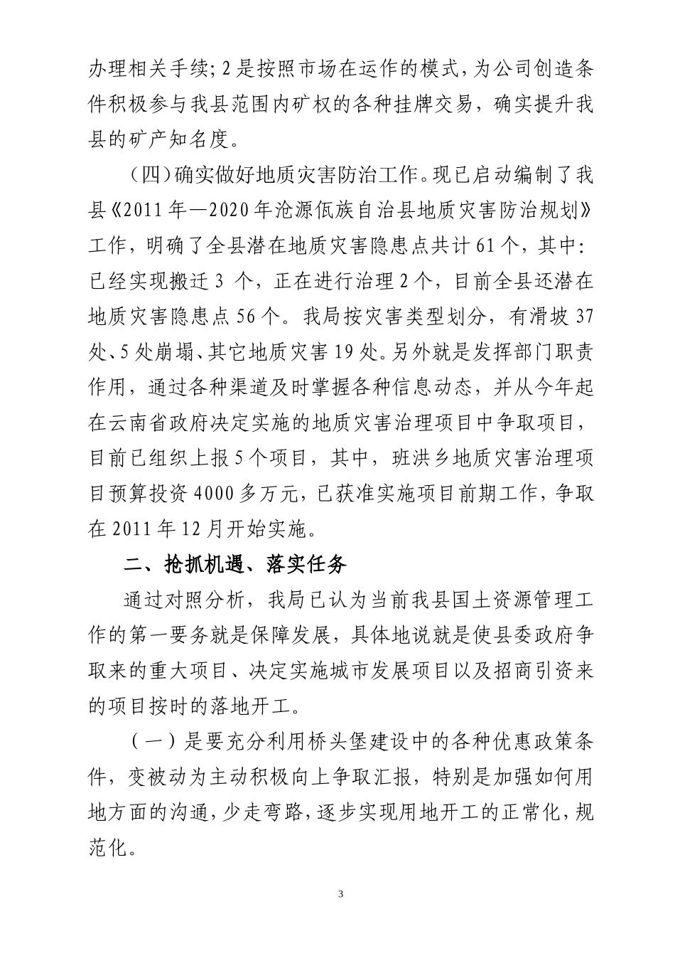 保护资源-保障发展_第3页