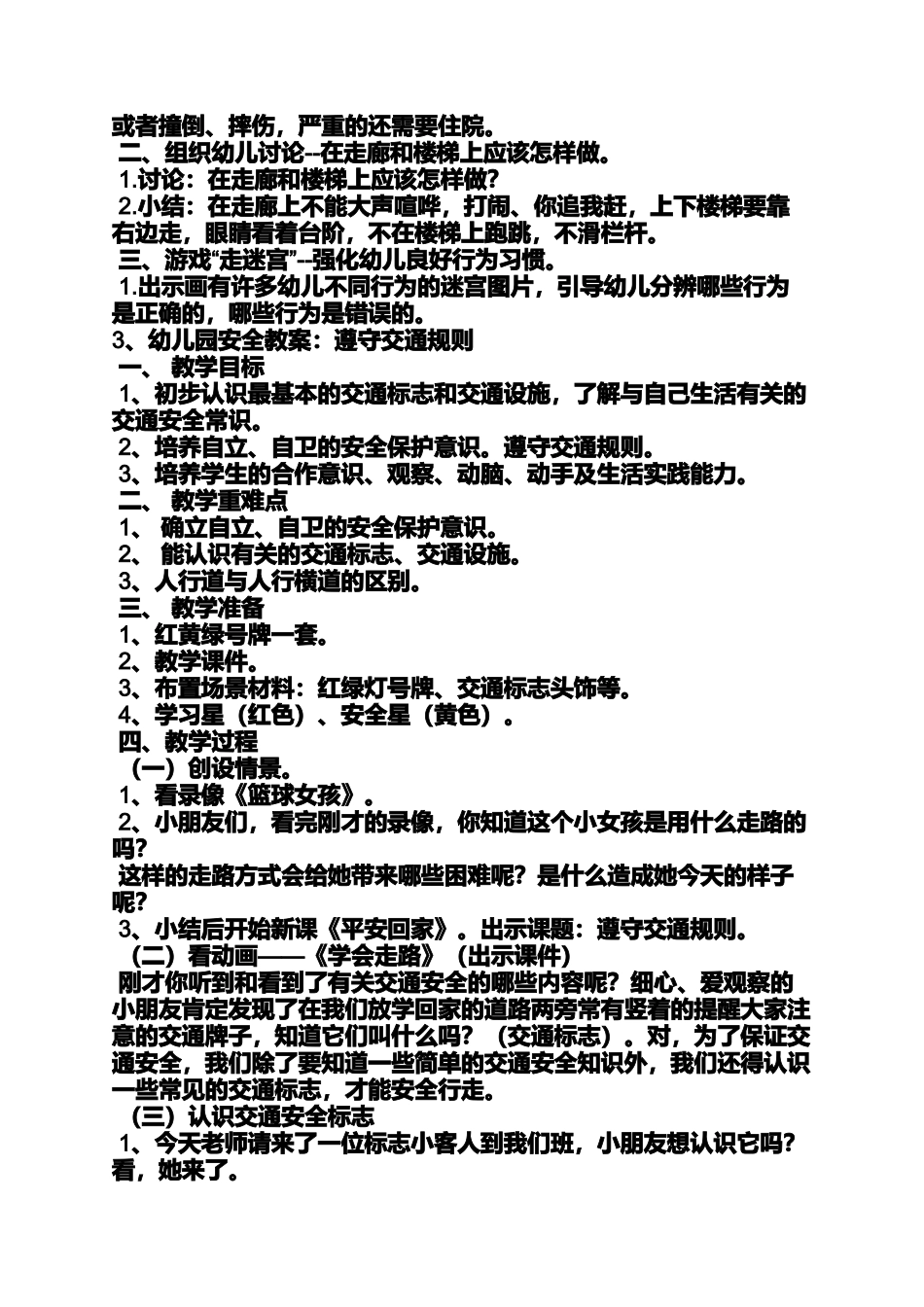 保护自己社会中班教案_第3页