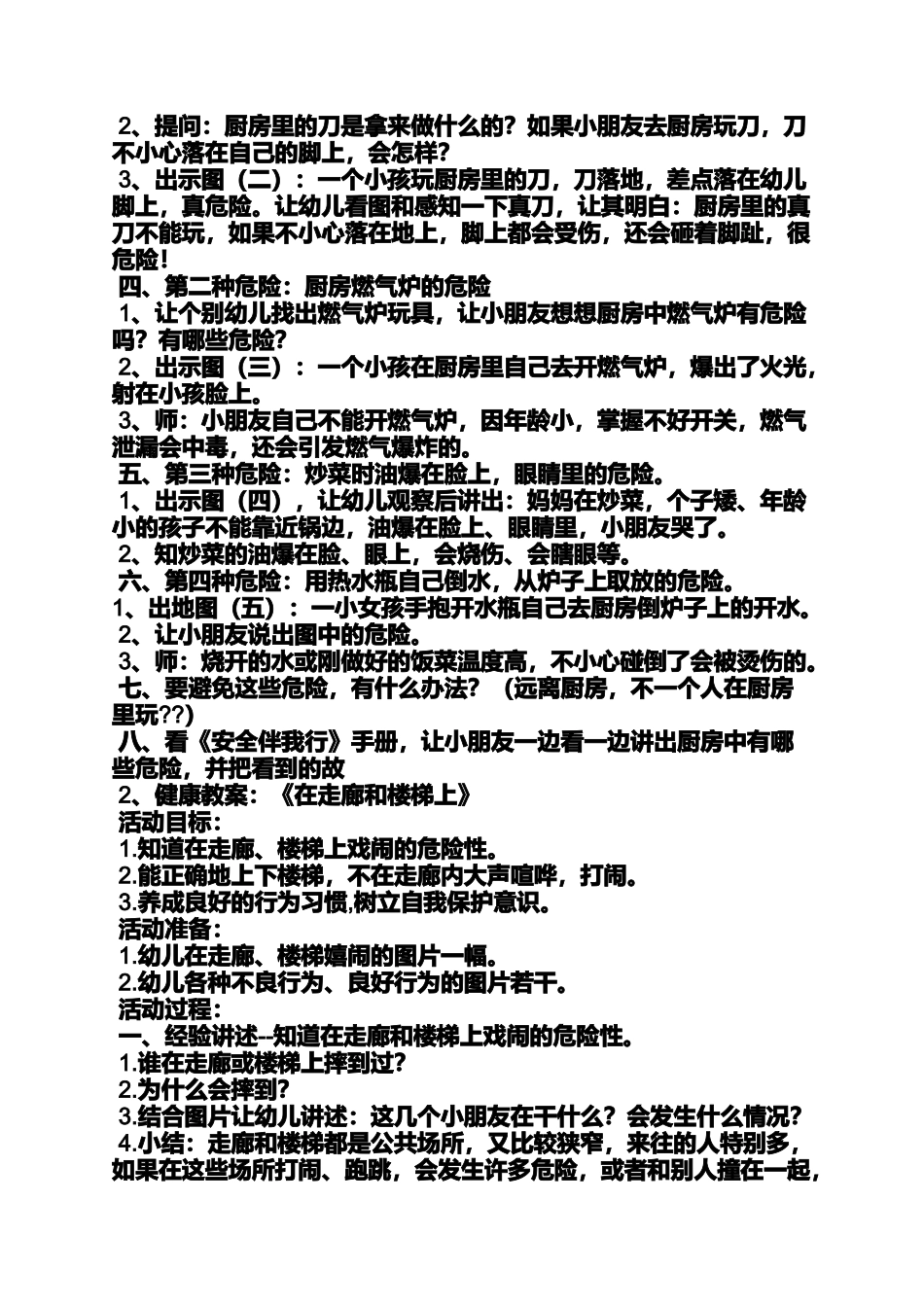 保护自己社会中班教案_第2页