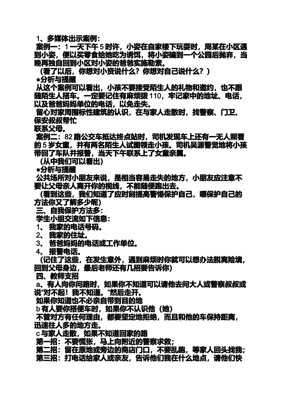 保护自己有一套教案_第2页