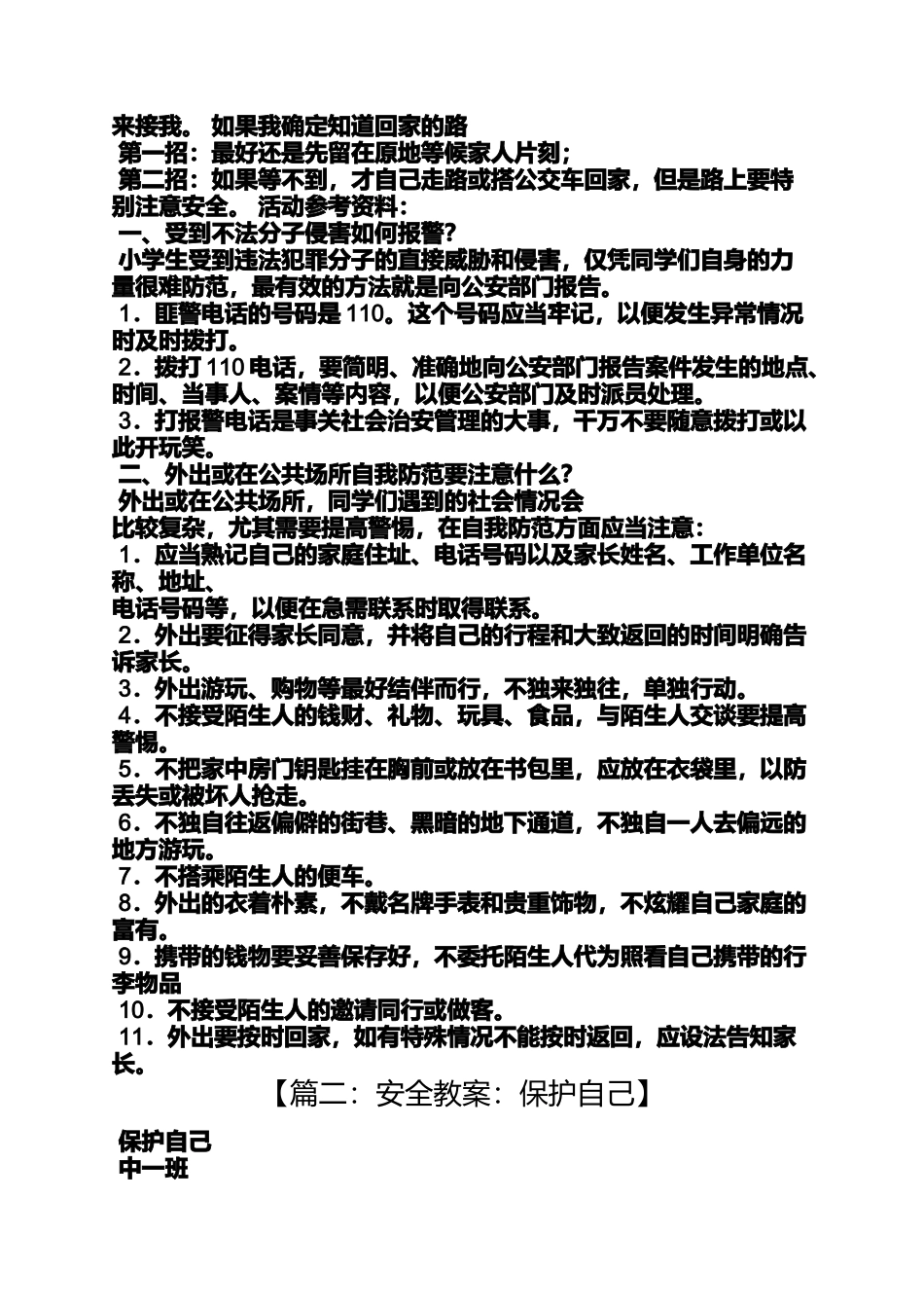 保护自己有一套教案_第3页