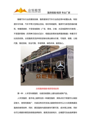 优质车展篷房租赁厂家哪家靠谱