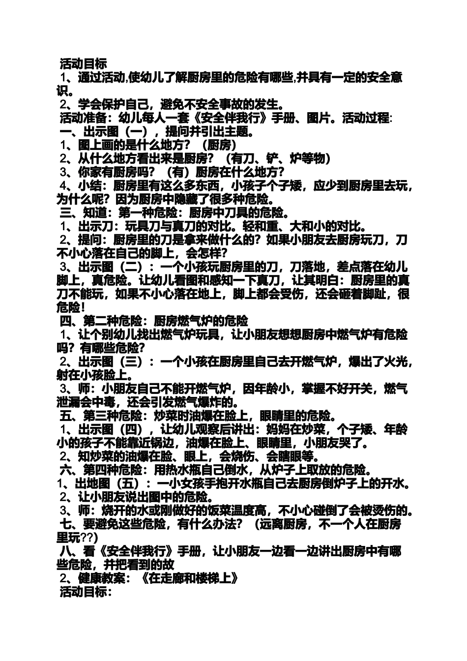 保护自己中班教案_第2页