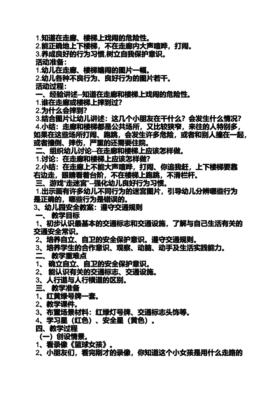 保护自己中班教案_第3页