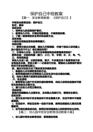 保护自己中班教案