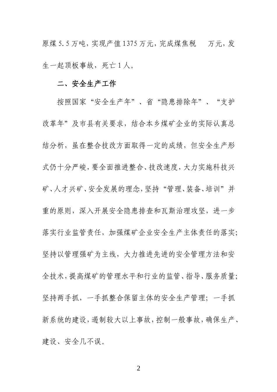 保华乡煤矿安全生产工作汇报材料090619_第2页