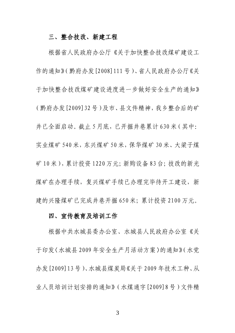 保华乡煤矿安全生产工作汇报材料090619_第3页