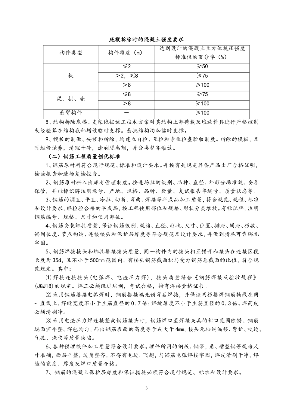 优质结构创优方案_第3页