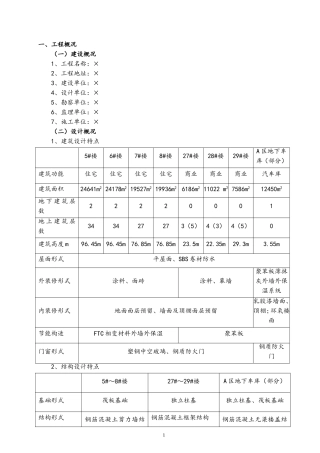 优质结构创优方案