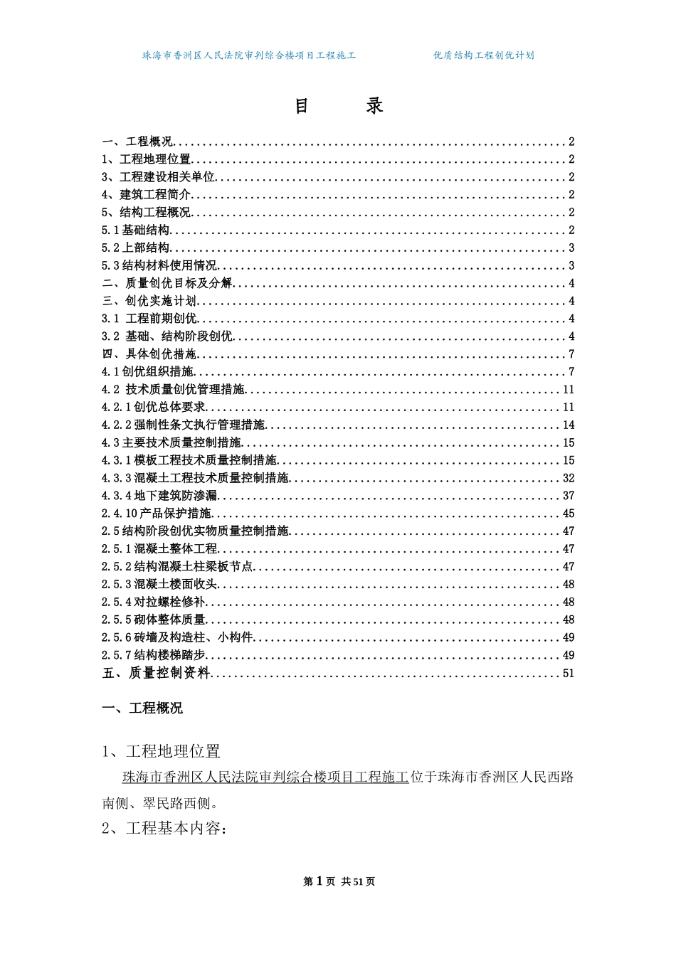 优质结构创优计划_第2页