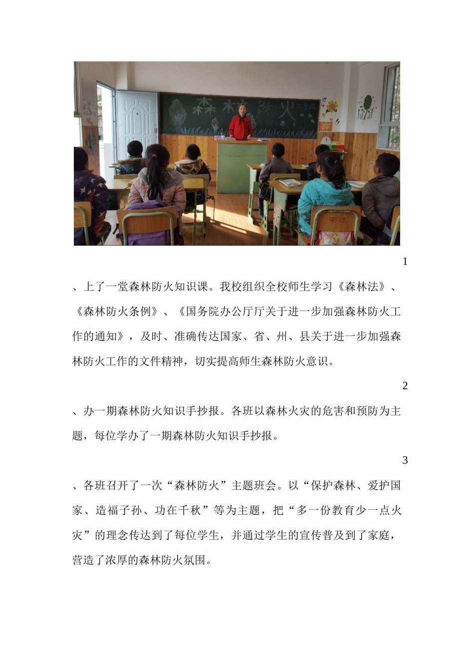 保华小学森林防火宣传工作系列活动简报_第2页
