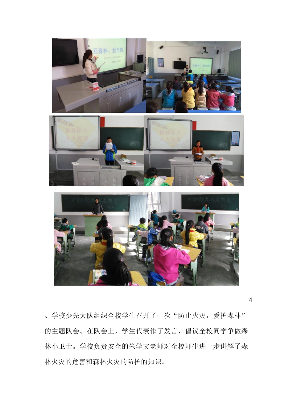 保华小学森林防火宣传工作系列活动简报_第3页