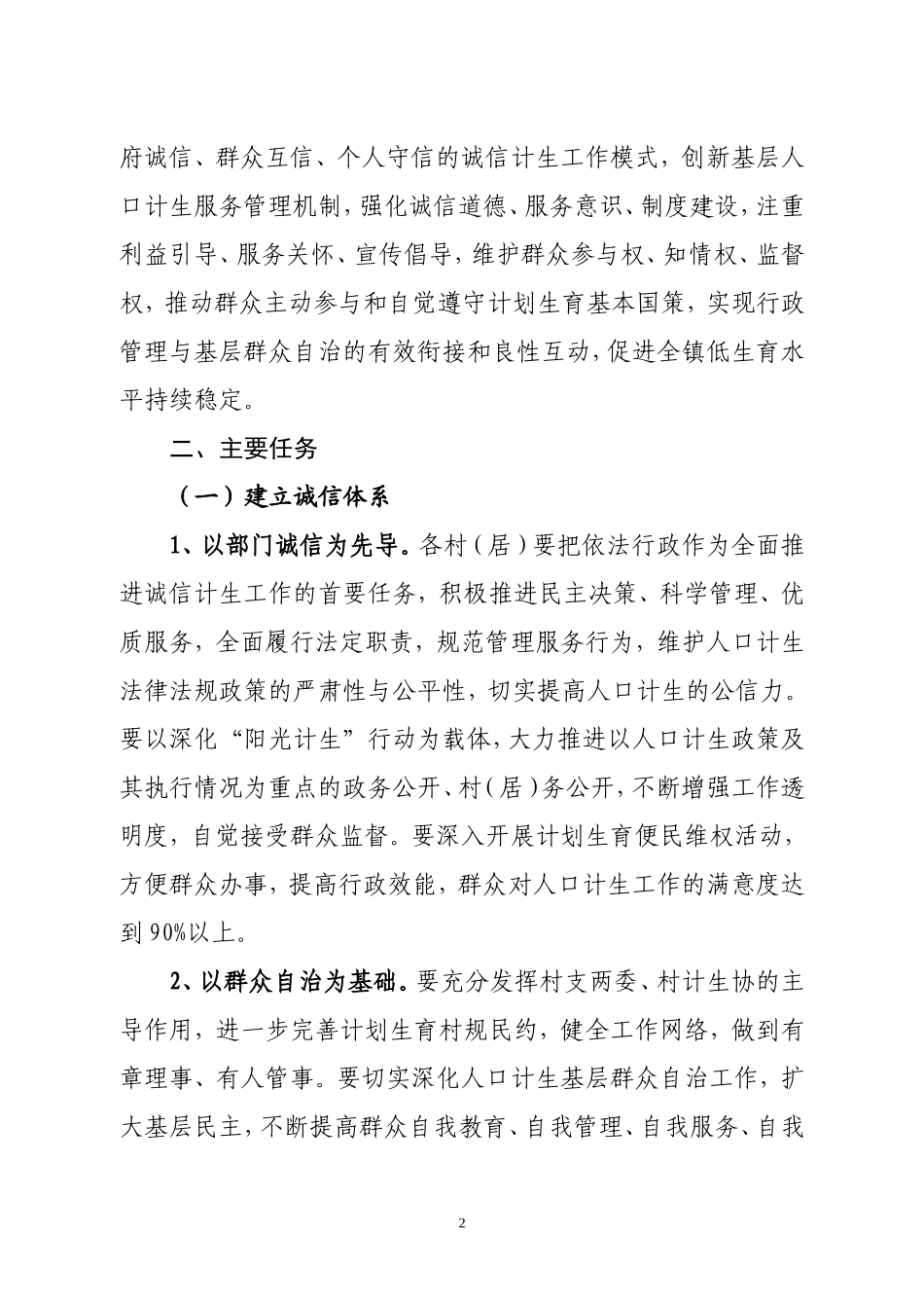 保华镇诚信计生文件_第2页