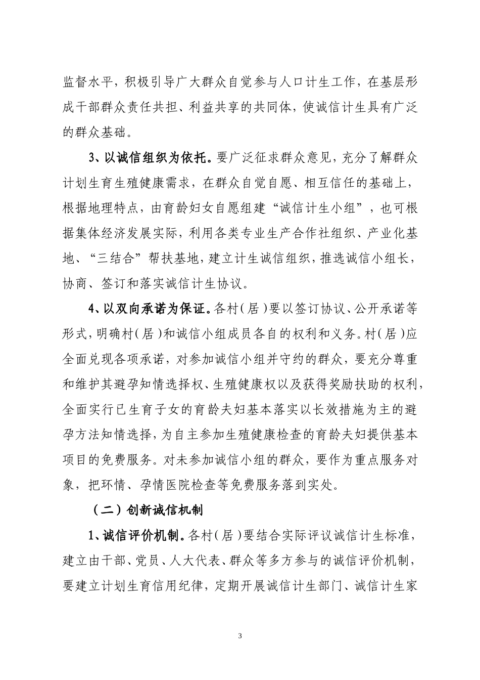 保华镇诚信计生文件_第3页