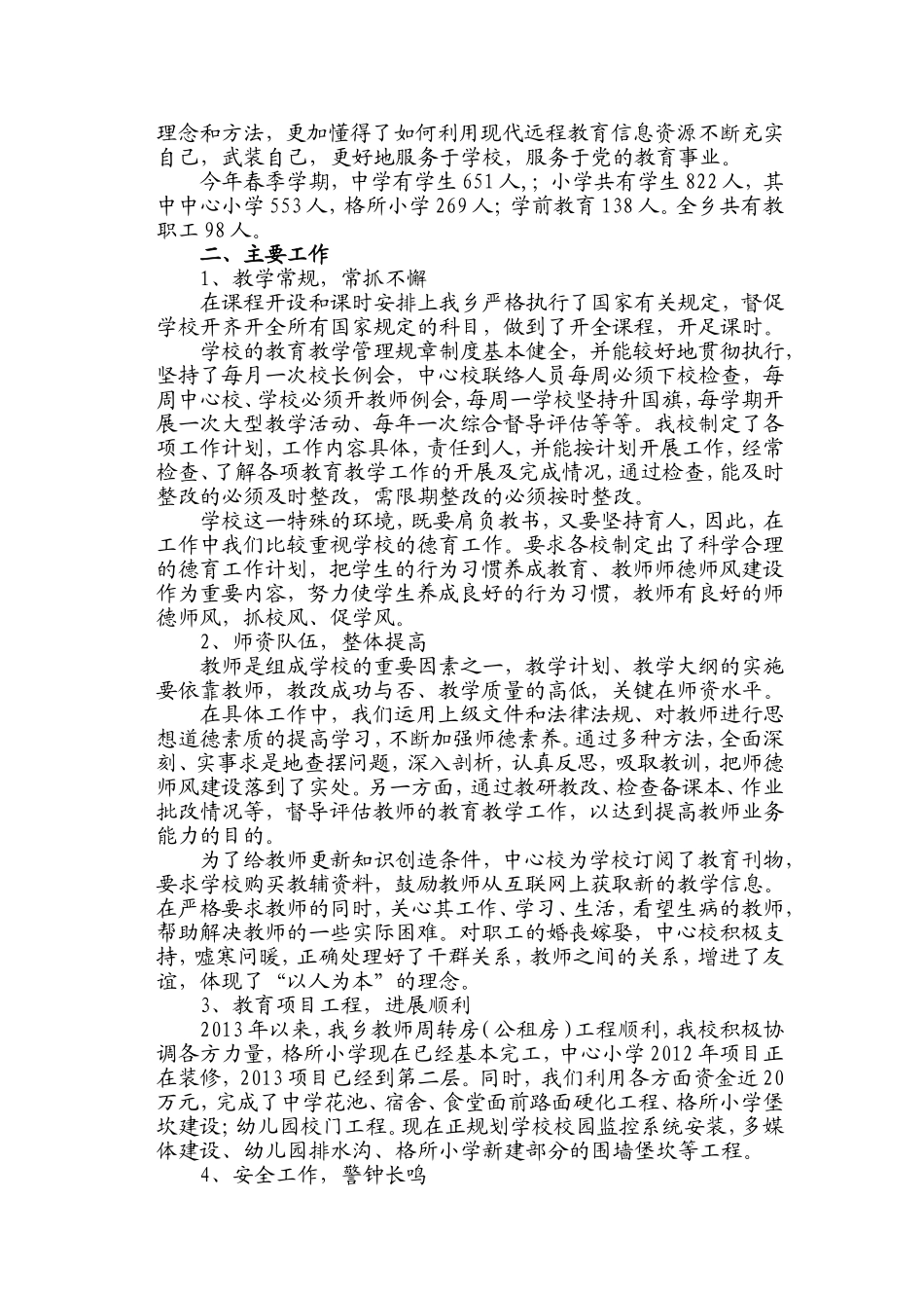 保基乡2013年上半年中心校工作总结_第2页