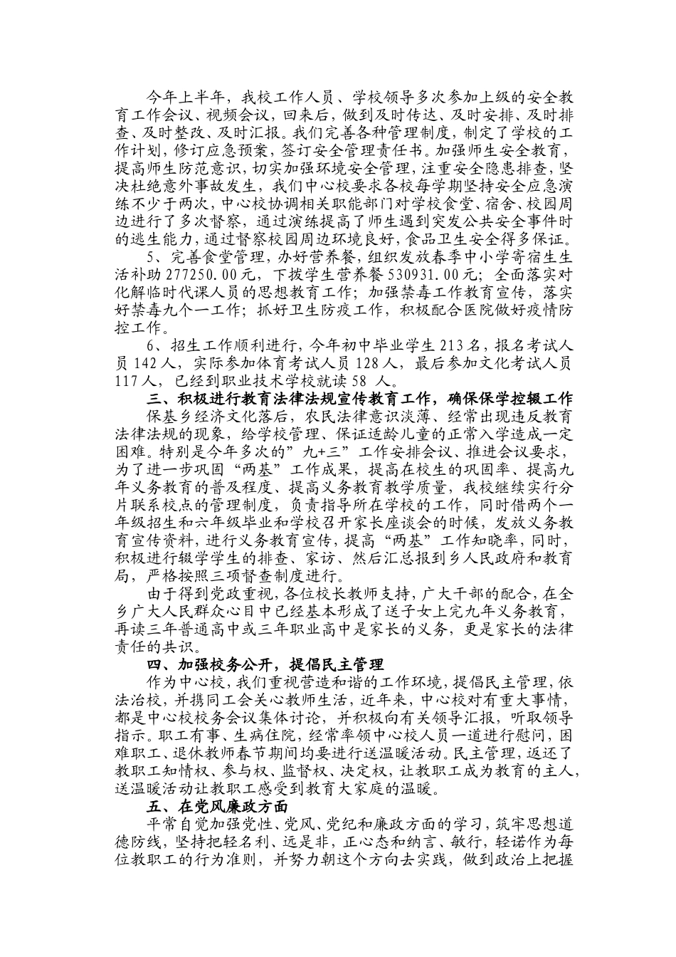 保基乡2013年上半年中心校工作总结_第3页