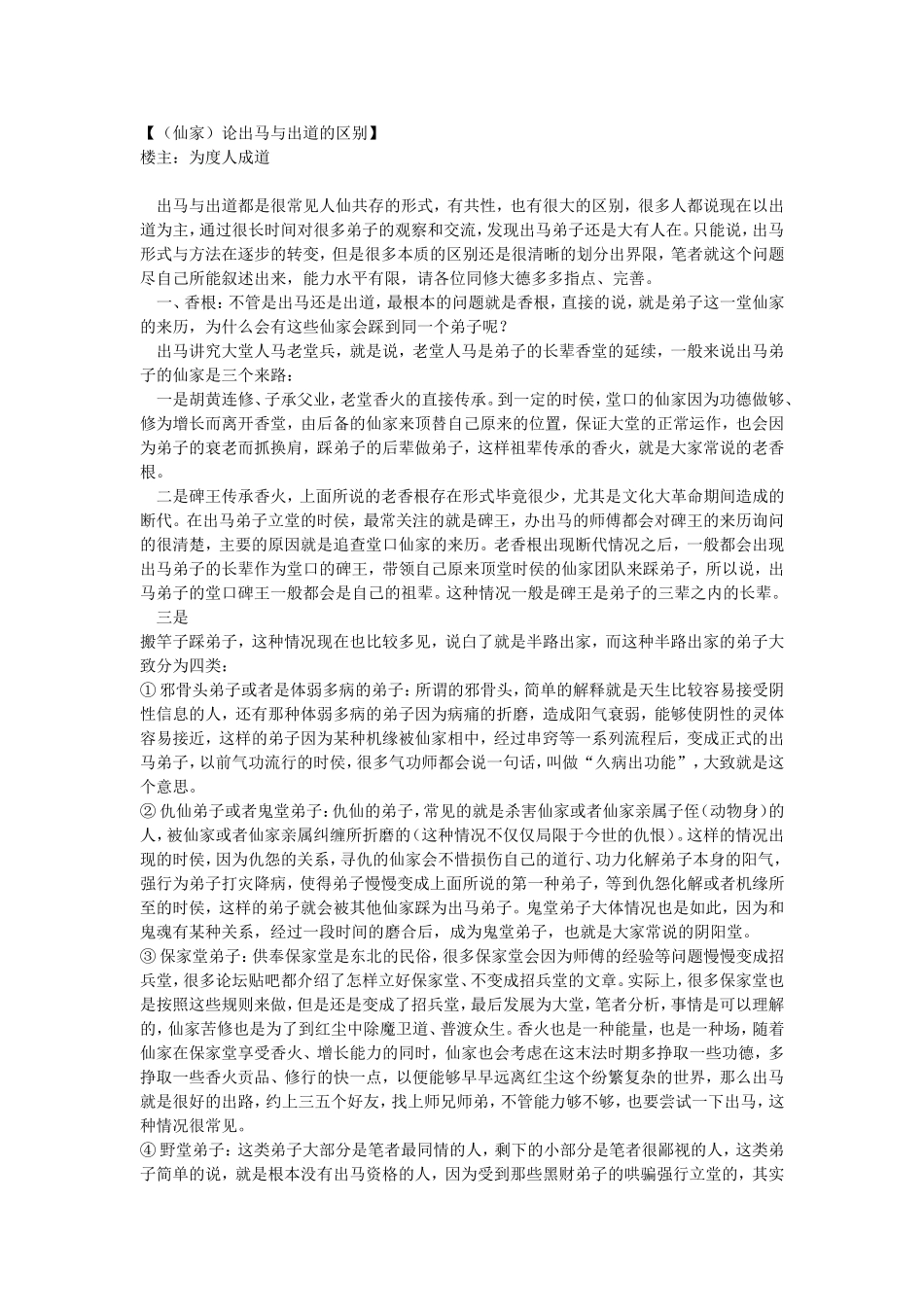 保家仙出马与出道的区别_第1页