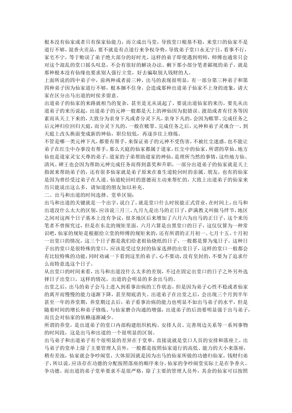 保家仙出马与出道的区别_第2页