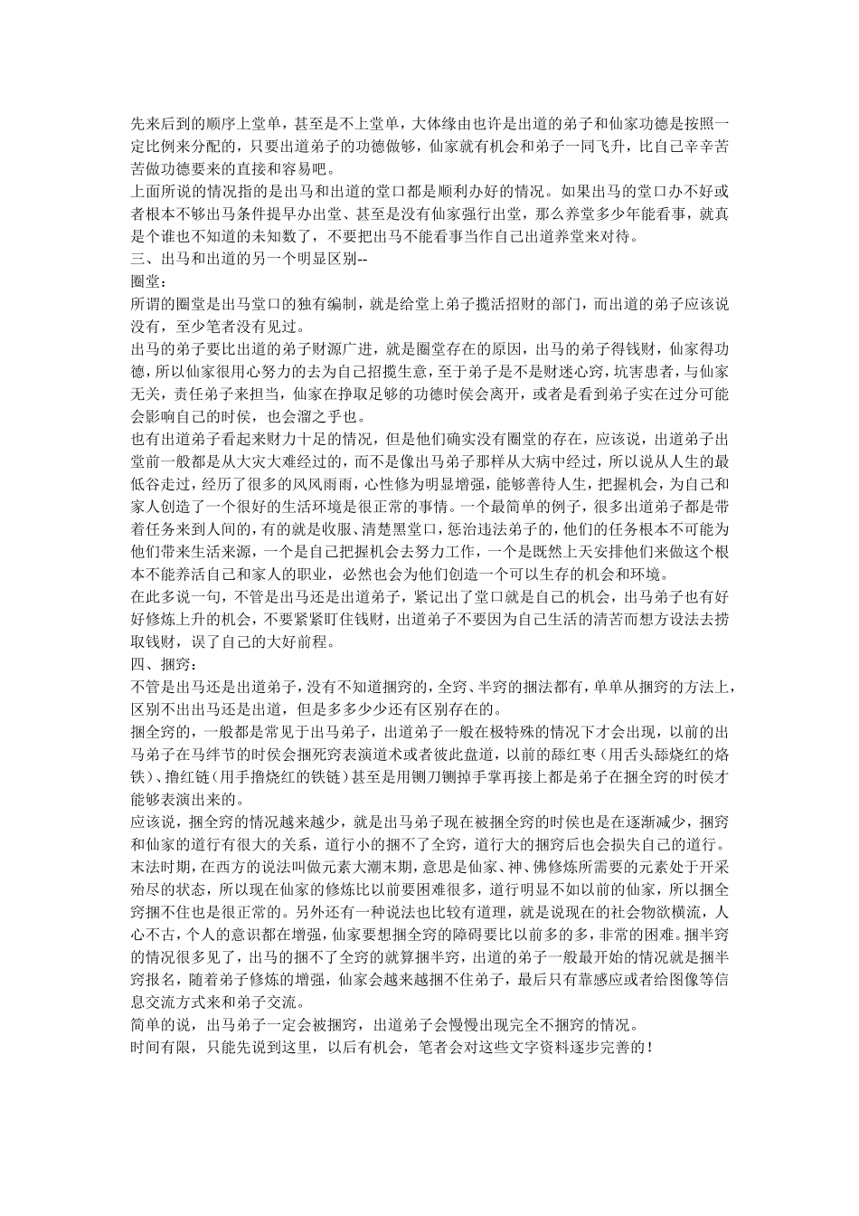 保家仙出马与出道的区别_第3页