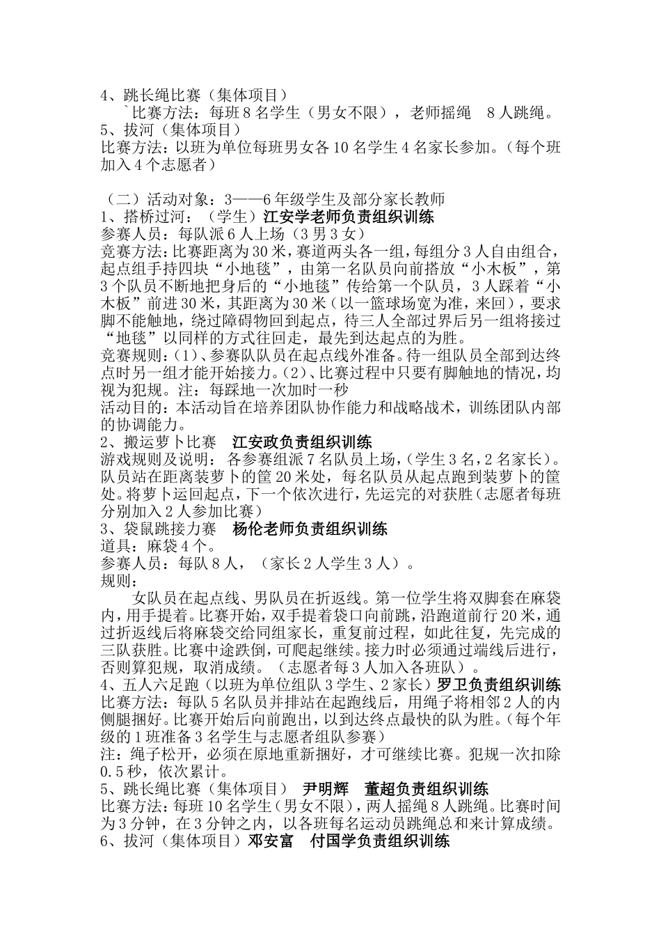 保家小学2012年首届快乐运动会活动方案_第2页