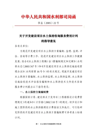 保监〔2005〕22号