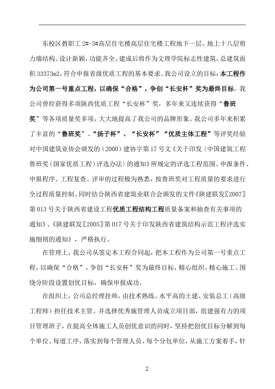 优质结构示范工程_第2页