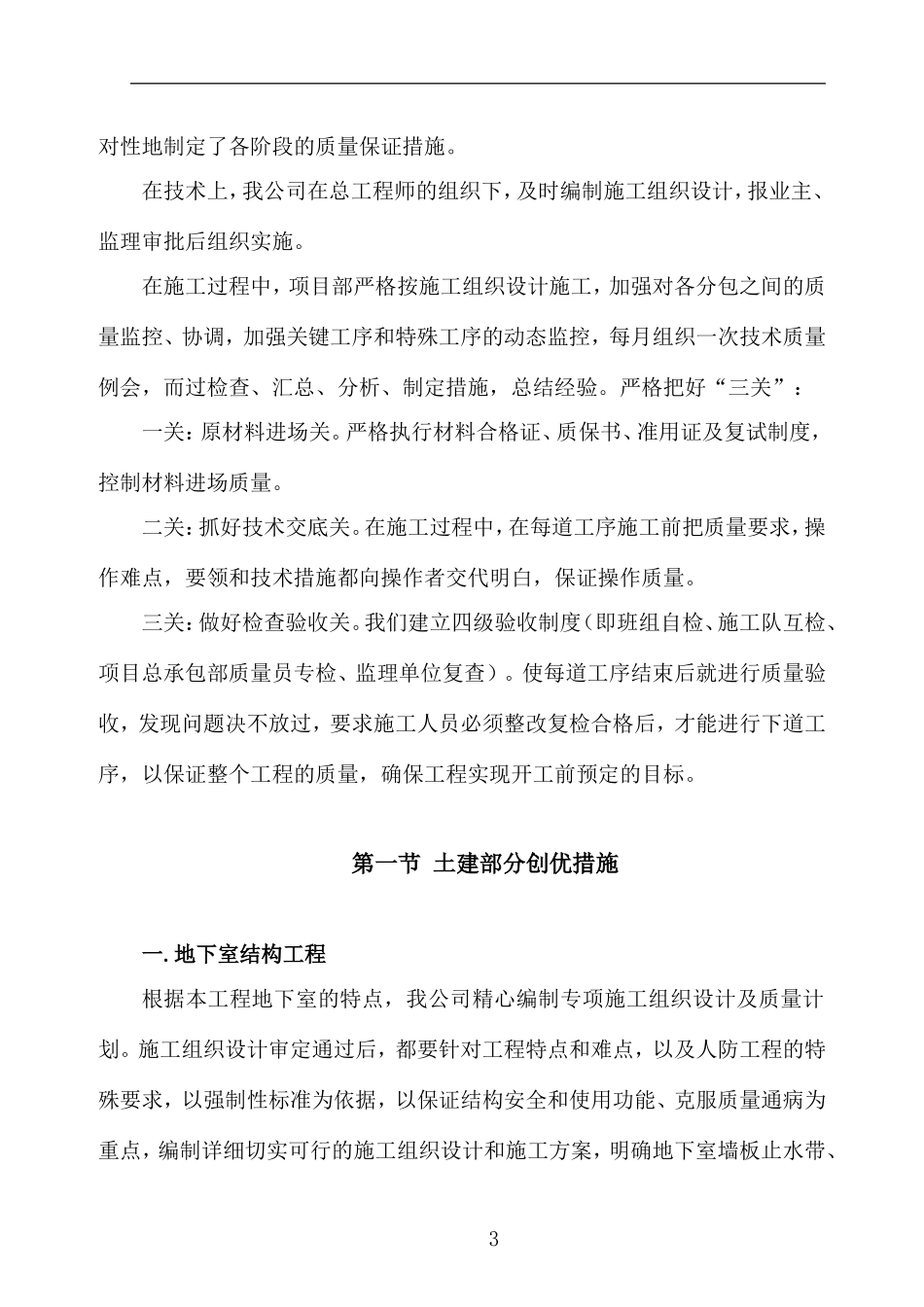 优质结构示范工程_第3页