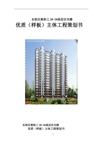 优质结构示范工程