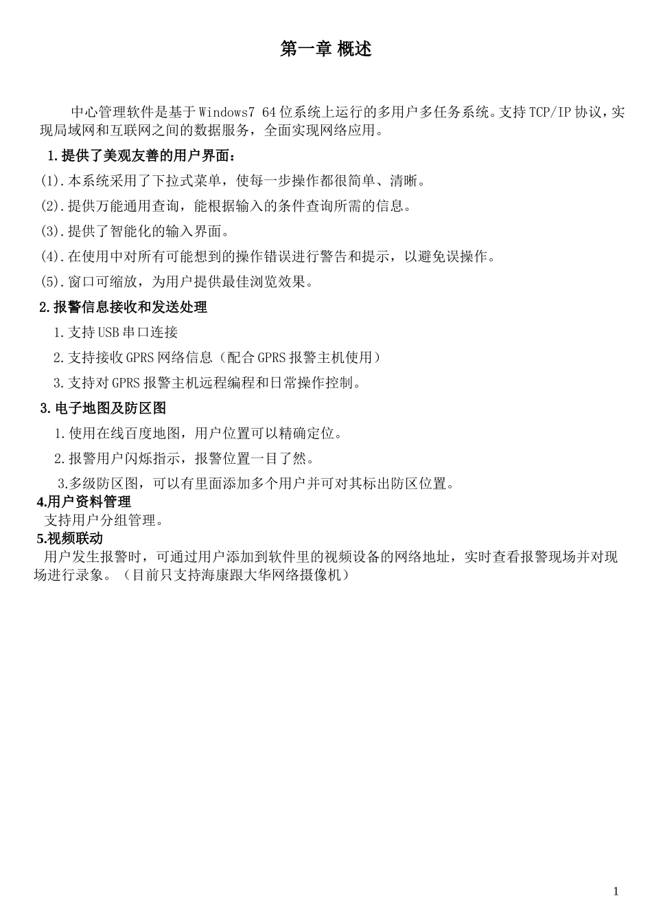 优周软件使用说明书_第1页