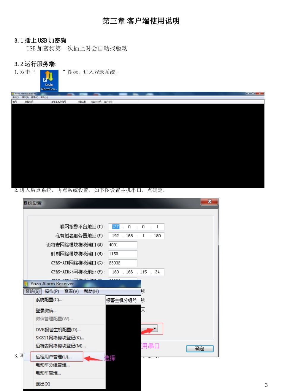优周软件使用说明书_第3页