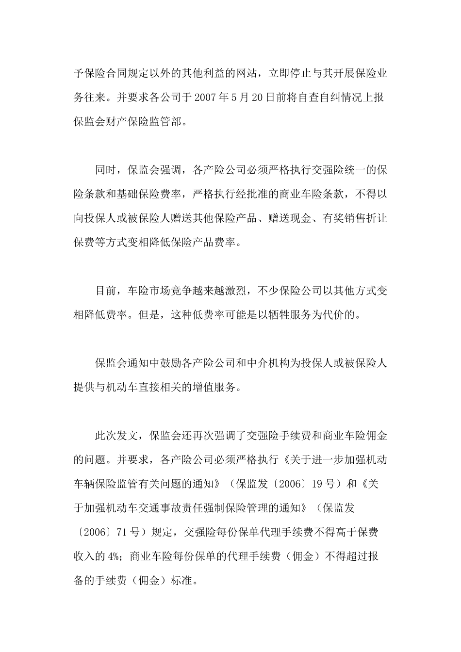 保监会发文规范车险操作_第2页