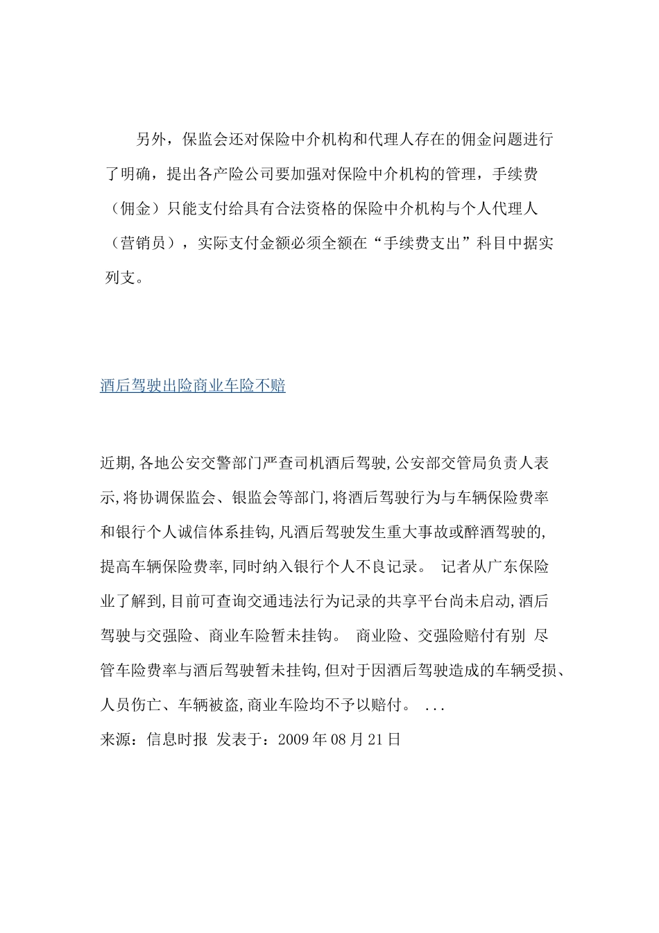 保监会发文规范车险操作_第3页