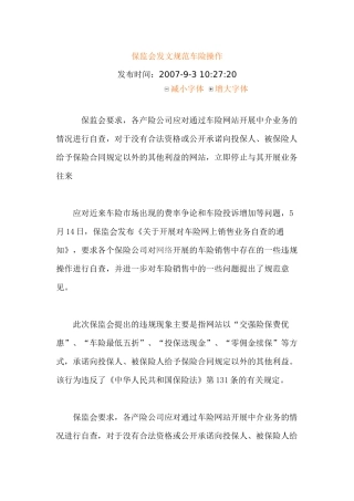 保监会发文规范车险操作