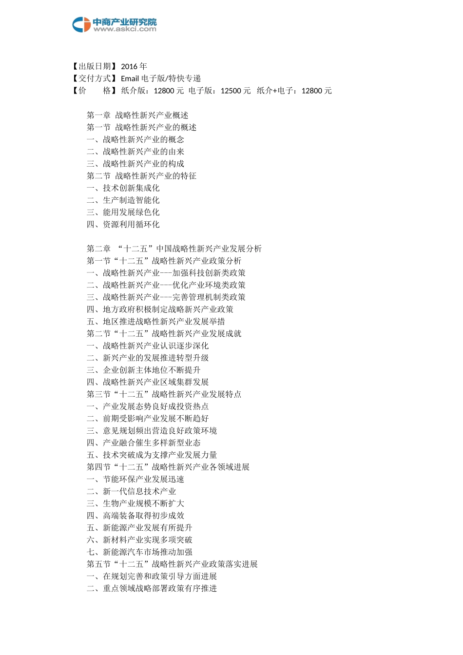 余干县战略性新兴产业研究报告_第3页