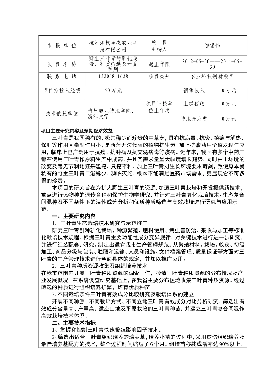 余杭区2012年度农业科技创新及社会发展项目_第3页
