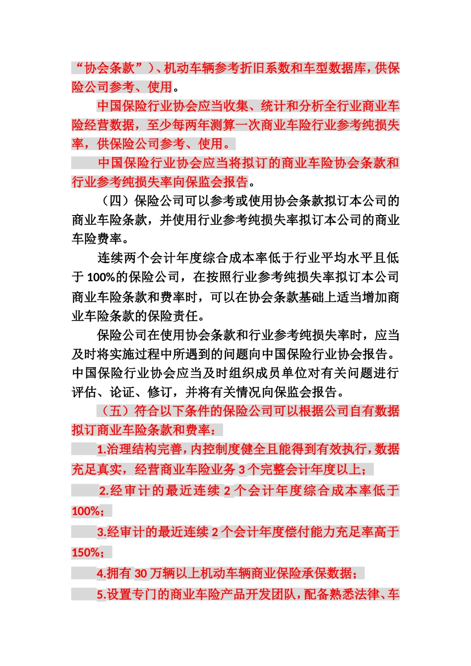 保监会-关于加强机动车辆商业保险条款费率管理的通知-20120223_第2页