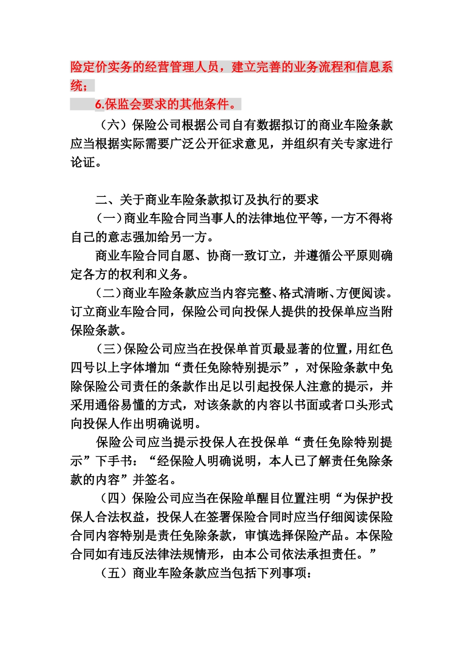 保监会-关于加强机动车辆商业保险条款费率管理的通知-20120223_第3页