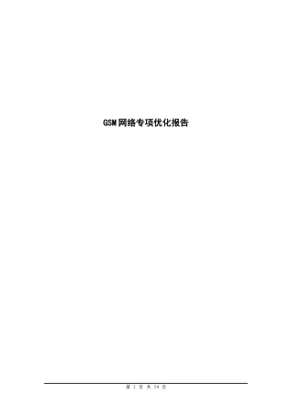 余杭优化报告